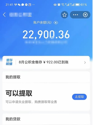 正定封存怎么提出公积金（已封存住房公积金个人怎么提取）